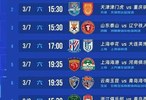 2026中超赛程公布 史上最大规模“负分开局”引关注