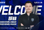 六年后重回广州职业足坛！这次，郜林的身份是总经理