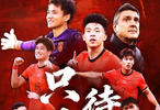 U23亚洲杯决赛中国对阵日本今晚开战