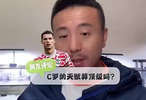 C罗的天赋算顶级吗？毛剑卿：没天赋会十七、八岁去曼联吗？