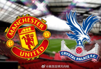 曼联vs水晶宫