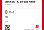 日韩合体能否问鼎世界杯冠军
