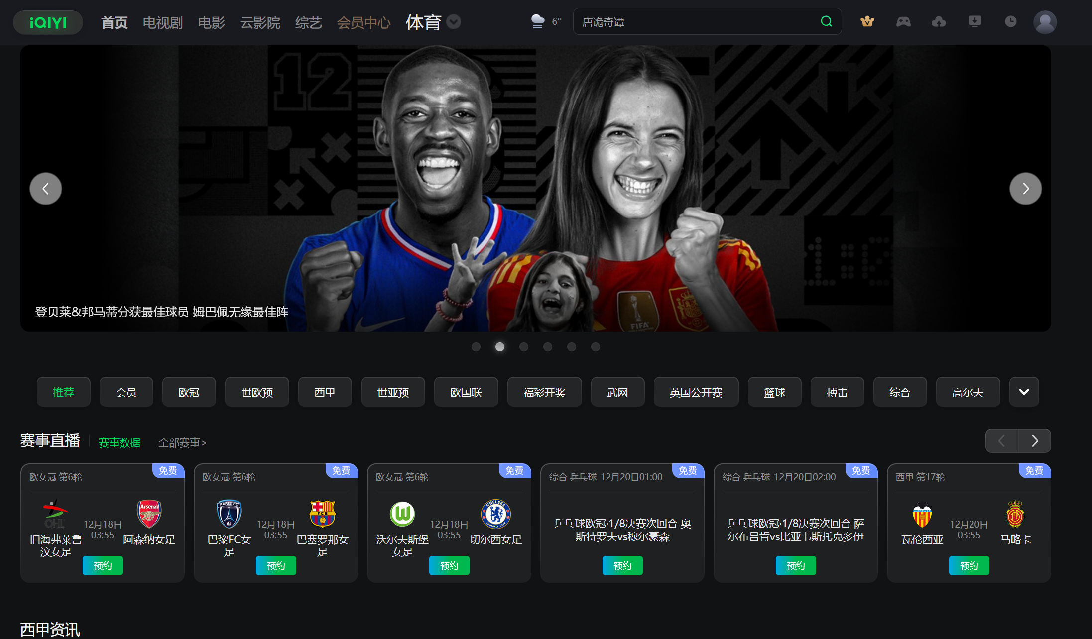 爱奇艺体育 爱奇艺体育