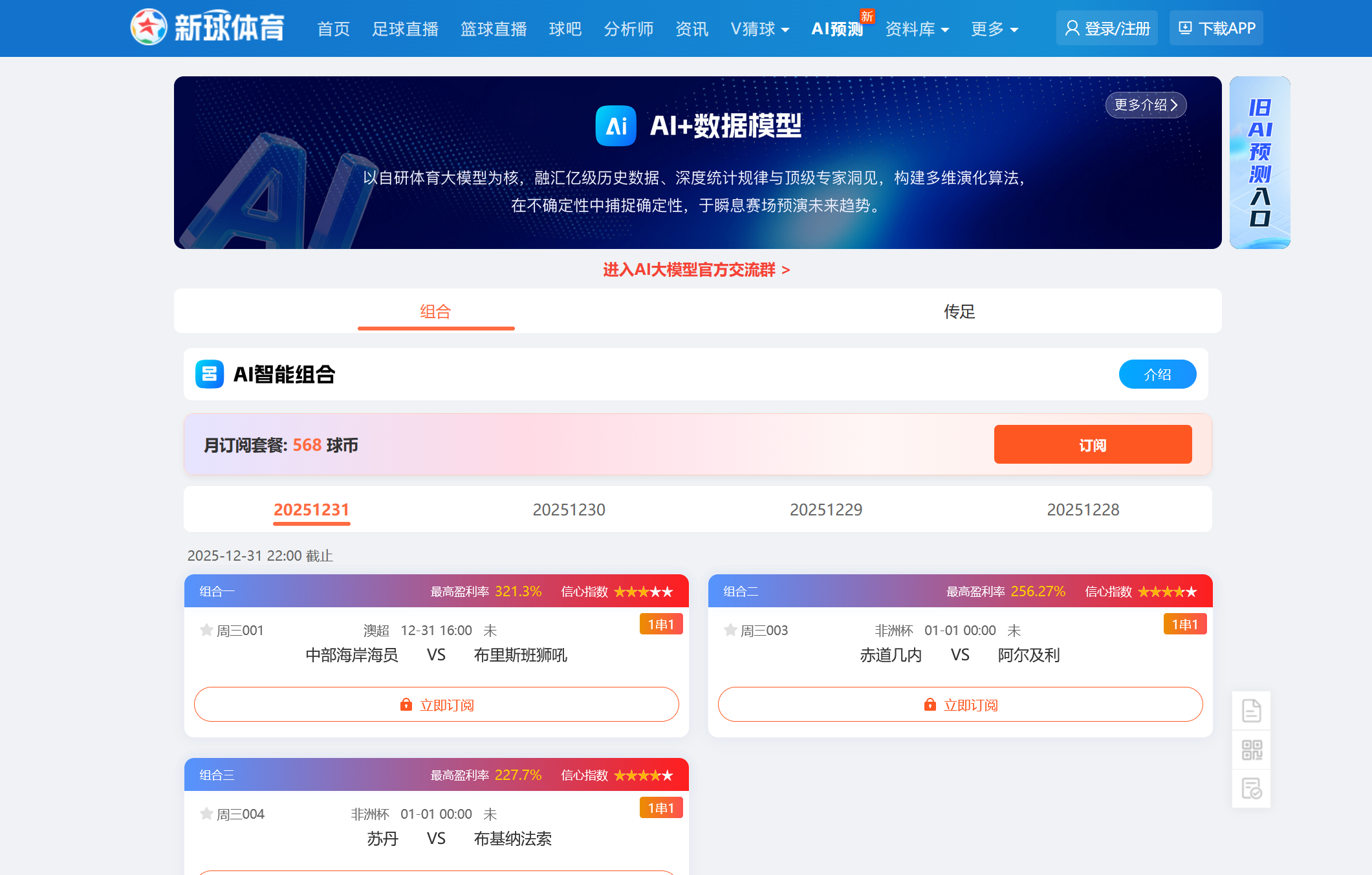 新球体育AI预测